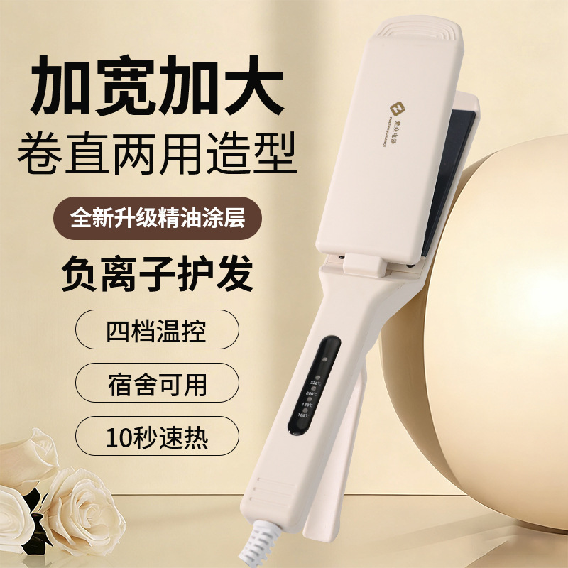 Fanzhong Dual-Use Straightening and Curling Iron, Non-Damaging to Hair, Enlarged and Widened Flat Iron, Professional Hair Salon Wide Plate