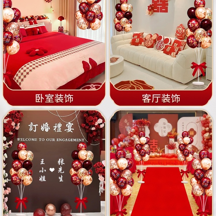 结婚气球地飘布置套装订婚客厅婚房立柱装饰新房路引婚庆用品大全|undefined