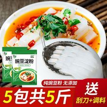 【送刮刀】凉粉专用豌豆淀粉生粉凉皮四川农家特产白凉粉豌豆粉