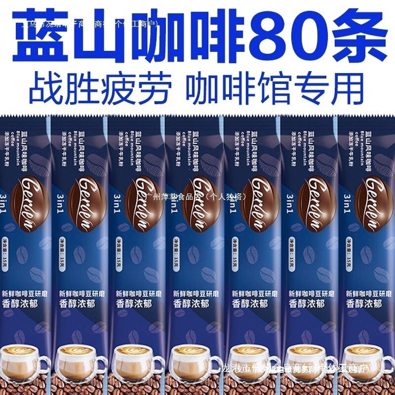 Blue Mountain Coffee Latte 3-in-1 Instant Coffee Powder with a strong milk aroma, invigorating and refreshing for students