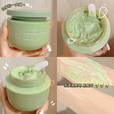 佰莱美牛油果冰淇淋身体磨砂膏深层清洁去角质鸡皮提亮肤色磨砂膏|ms