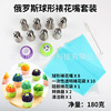 电商跨境 俄罗斯不锈钢304裱花嘴套装 花束蛋糕烘焙DIY 厂家直供|ru