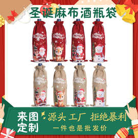 跨境圣诞节装饰用品麻布酒瓶单只装亚麻抽绳红酒礼品束口包装袋