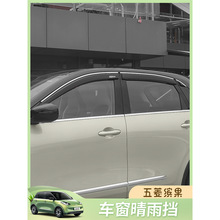 五菱缤果晴雨挡专用车窗遮防雨挡雨眉板新能源汽车后视镜改装配件