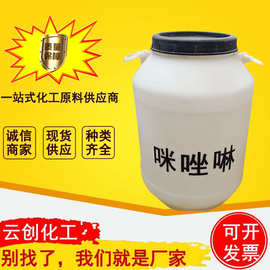 现货供应咪唑啉洗99%两性表面活性剂缓蚀沐浴露洗发柔顺剂 调理剂