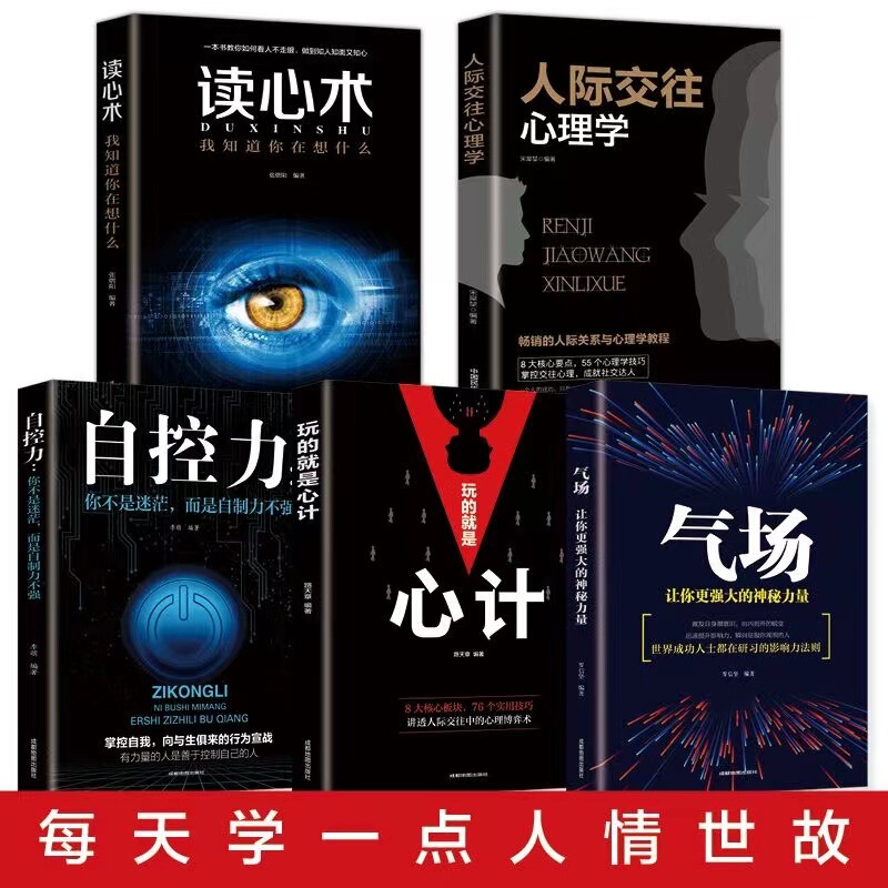 5 Volumes of Mind Reading, I Know What You Are Thinking About, Scheming, Aura, Interpersonal Psychology