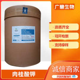 肉桂酸钾能迈科食品级肉制品酱菜水溶性保鲜防腐剂 定香剂