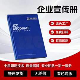 画册印刷厂企业宣传册定制说明书图册封套小册子定做公司画册定制