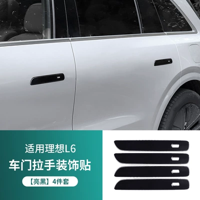 Other Automotive Exterior Supplies, Ideal L6L7L8L9 rearview mirror - l6-4-pieces-of-door-handle-decorative-stickers-bright-black-style