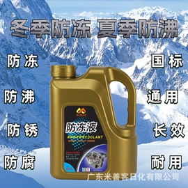 清洗/养护剂;防冻液;玻璃用剂