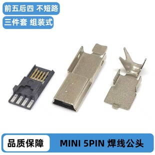 ���� MINI 5PIN�������^ ǰ����� ����· ������ �M�bʽ �w����