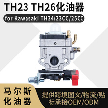 TH23 TH26 ������ for Kawasaki TH34 23CC 25CC 33CC carb