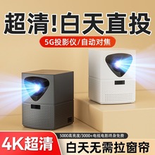 2024新款投影仪家用4K超高清手机投墙宿舍卧室客厅家庭影院投影机