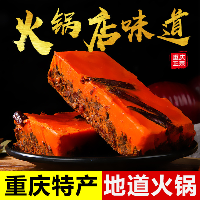 杨七爷重庆牛油火锅底料麻辣烫家用火锅正宗四川牛油火锅底料