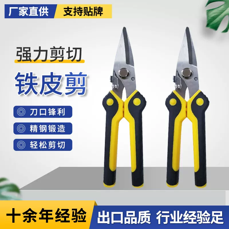 铁皮剪厂家直供吊顶剪工业用电工剪子不锈钢尖嘴钳子线槽铁皮剪刀