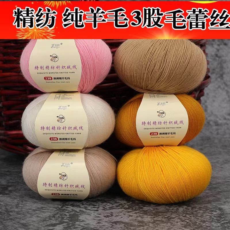 纯毛238羊毛蕾丝线中细外套披肩机织毛衣手编帽子围巾细毛线精纺