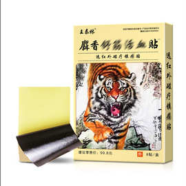 麛香贴跑江湖产品批发会销礼品老人礼物旅销电销自发热膏贴