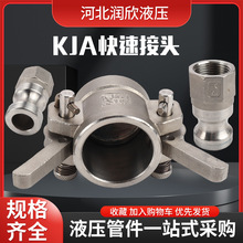 直营KJA帽KJA芯不锈钢304KJA快速接头扳把式快装阴阳端槽罐车接头