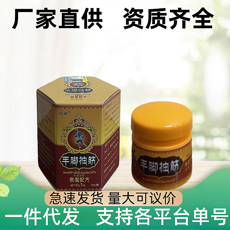 【现货 正品】狼威手脚抽筋抑菌乳膏20g/盒皮肤外用草本抑菌软膏|undefined