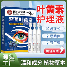 现货蓝莓叶黄素眼部护理液滴眼液眼睛干涩隐形眼镜视疲劳一件代发