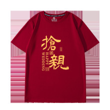 结婚兄弟团伴郎团短袖酒红亲友团迎亲抢亲t恤姐妹团喜字衣服