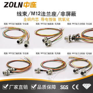 中连 M12法兰座带线67防水 板前/板后/方型3/4/5/6/8芯非屏蔽线束