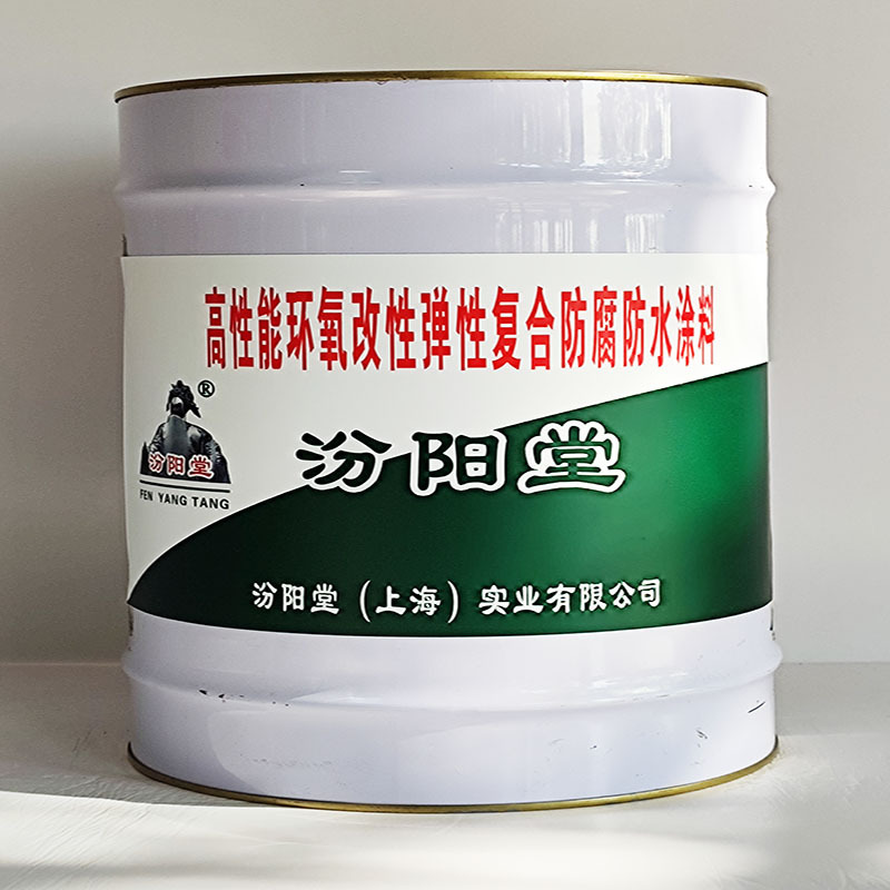 高性能环氧改性弹性复合防腐防水涂料、汾阳堂送货上门、开桶即用