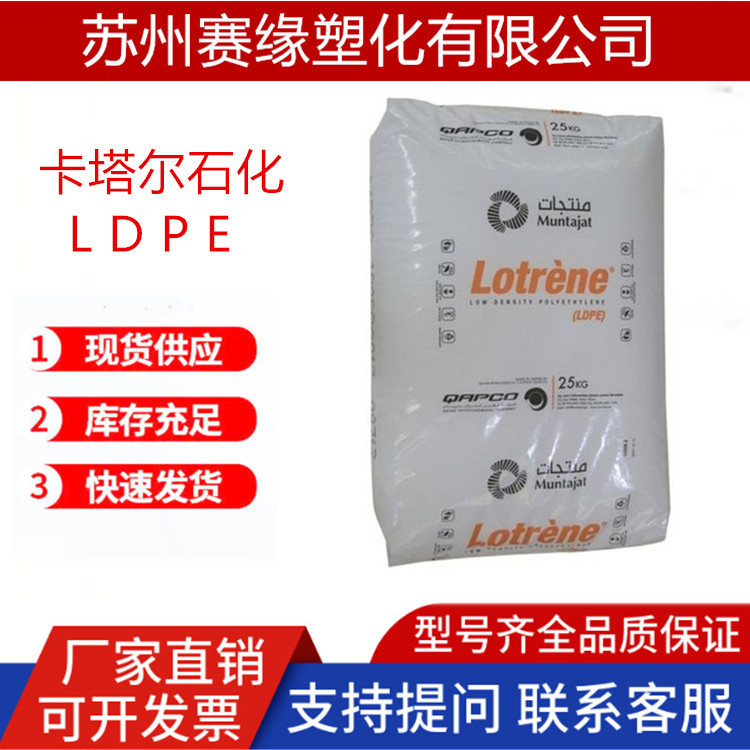 LDPE卡塔尔石化/FB0300/FE 3000/重膜收缩薄膜覆盖薄膜耐龟裂ldpe