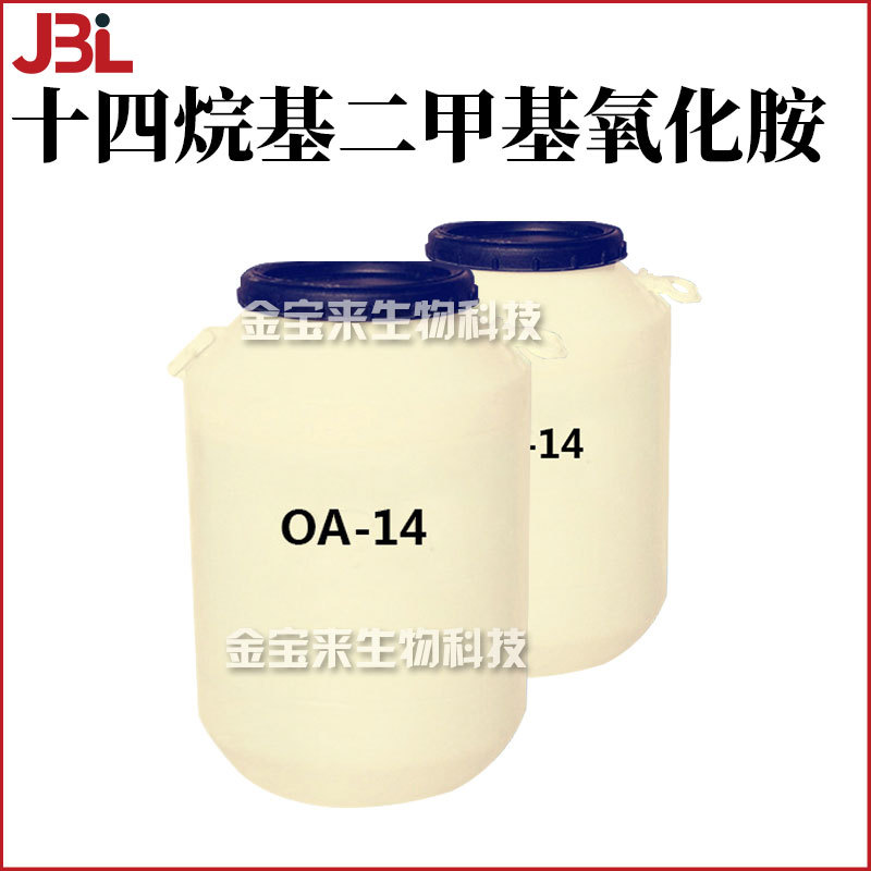 OA-14 OB-4 表面活性剂 十四烷基二甲基氧化胺 1kg