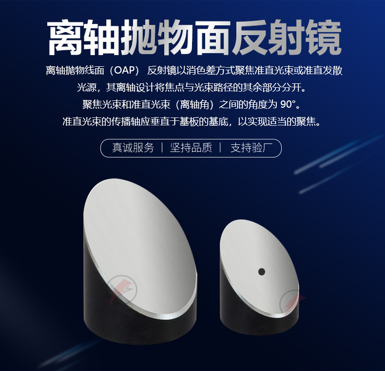 离轴抛物面反射镜镀铝-银_02.jpg
