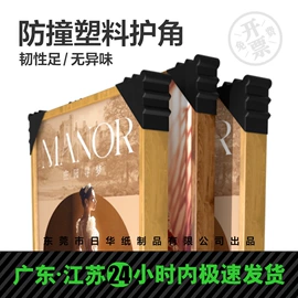 包装制品配件;纸护角;护角