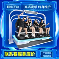 VR-кинотеатр для четырех человек, иммерсивный опыт на американских горках, оборудование VR, тематический парк VR, аркада, оборудование для туристических достопримечательностей города
