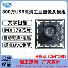 德创信-800万高清IMX179摄像头模组人脸识别/安防模块 USB免驱动