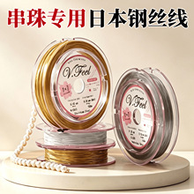唐串珠专用日本金属线珍珠珠宝穿珠线手链项链线手工饰品配饰材料
