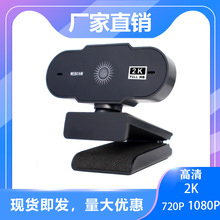 跨境电脑USB摄像头 1080P网络直播4K摄像头视频会议网络考研工厂