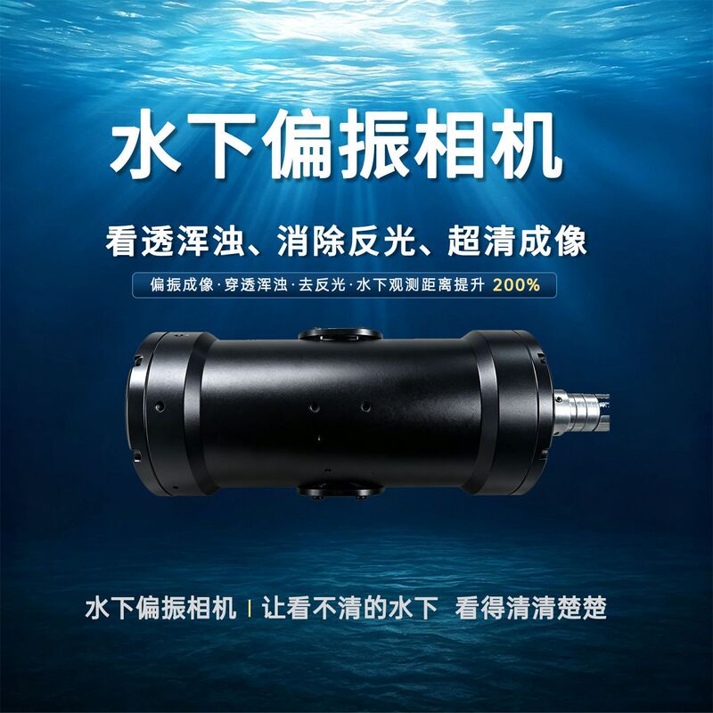 Underwater Polarization Camera to See through Turbidity and Eliminate Reflections, with Accompanying Software Algorithm for Aquaculture Underwater Observation Underwater Polarization Camera to See through Turbidity and Eliminate Reflections, with Accompanying Software Algorithm for Aquaculture Underwater Observation