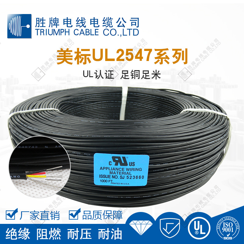 胜牌美标UL2547-22AWG屏蔽线多芯线电子设备线计算机信号控制线