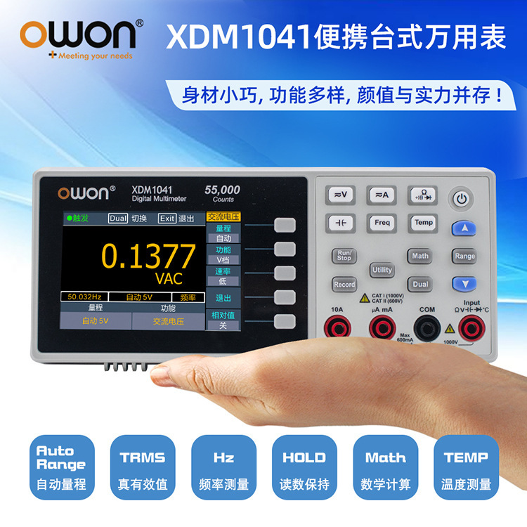 利利普（OWON）XDM1041台式四位半高精度万用表RS232/USB接口可选