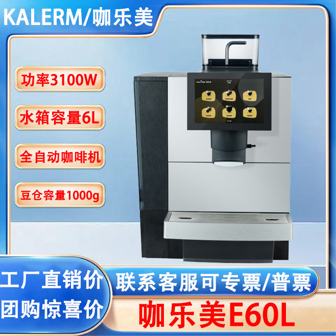 KALERM New E60L Large Water Tank Commercial Fully Automatic Grinding and Brewing Integrated Italian and American Coffee Machine KALERM New E60L Large Water Tank Commercial Fully Automatic Grinding and Brewing Integrated Italian and American Coffee Machine