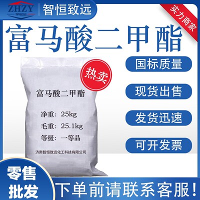 霉克星1号提取物饲料添加剂 防霉保鲜剂 624-49-7 富马酸二甲酯|ms