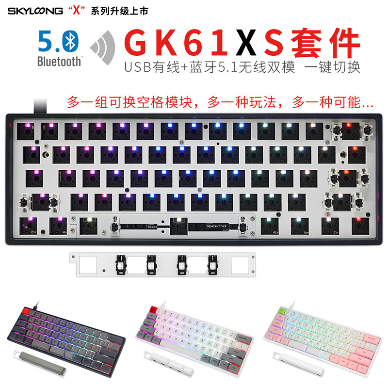 Geek custom Bluetooth Dual-mode RGB backlight hot plug motherboard GK61/GK64/GK68 kit