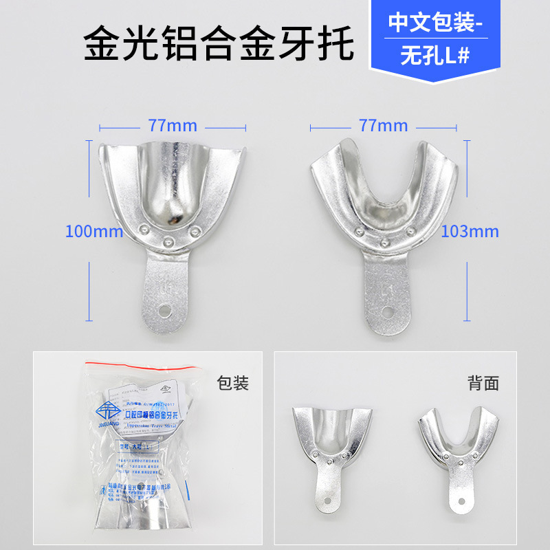 歯科用穴付きアルミ歯ホルダー口腔型取りアルミ合金トレイ高温消毒穴なしアルミ合金トレイ卸売り|undefined