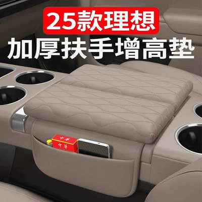 L6L7L8L9 central armrest box booster: Armrest box pad