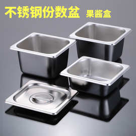 T3LC6分之1不锈钢份数盆分数盆带盖方盒商用奶茶店果酱盒果粉