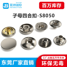 源头厂家 环保无毒四合扣 按扣 大款15mm弹簧扣 金属钮扣 S8050#