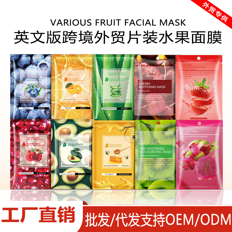 全英文跨境外贸水果面膜补水面部护理sheet mask植物面膜现货批发