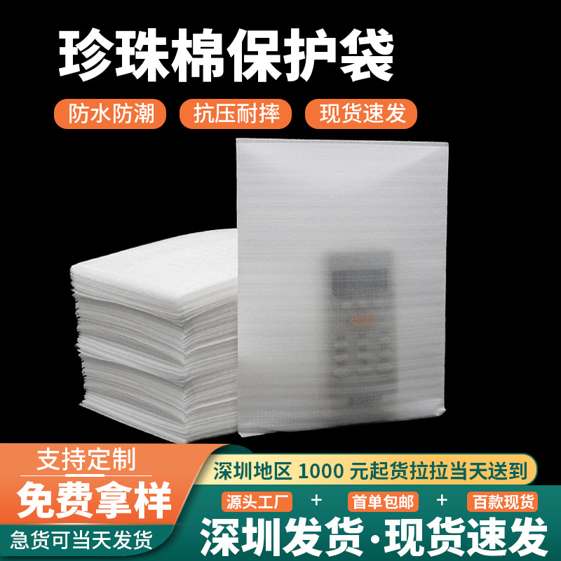 双面复膜珍珠棉袋白色泡棉袋epe珍珠棉袋现货EPE发泡棉保护袋防护