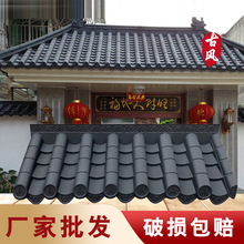 仿古瓦新中式门楼树脂瓦片园林景区加厚一体屋檐塑料瓦院墙围墙瓦