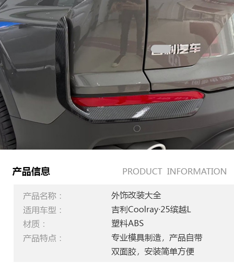 Suitable for Coolray Geely 25 Binyue L front bumper grille trim, rearview mirror, door handle ABS modification sticker M