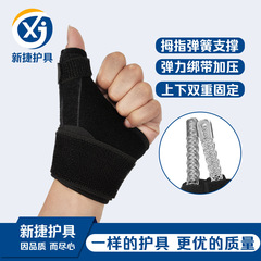 跨境運動護大指護腕拇指加壓鋁條支撐彈簧綁帶護手指護腕保護套